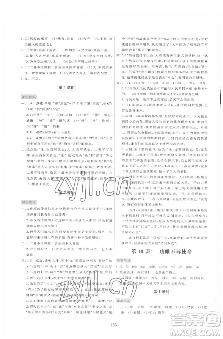 吉林教育出版社2022三維數(shù)字課堂九年級(jí)語文下冊(cè)人教版答案