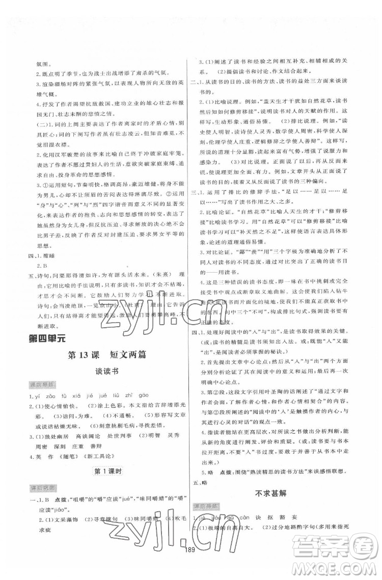 吉林教育出版社2022三維數(shù)字課堂九年級(jí)語文下冊(cè)人教版答案