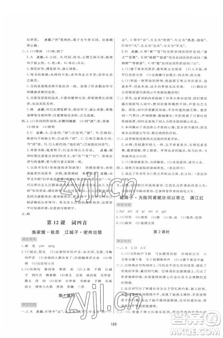 吉林教育出版社2022三維數(shù)字課堂九年級(jí)語文下冊(cè)人教版答案