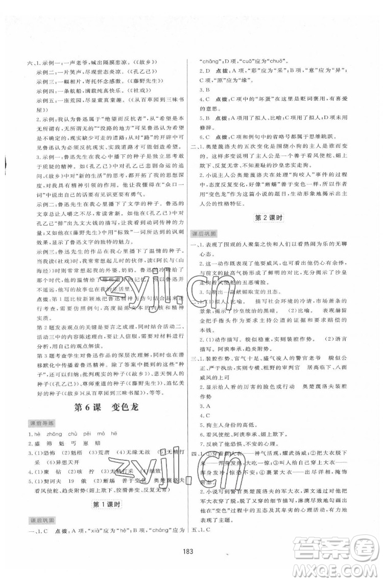 吉林教育出版社2022三維數(shù)字課堂九年級(jí)語文下冊(cè)人教版答案