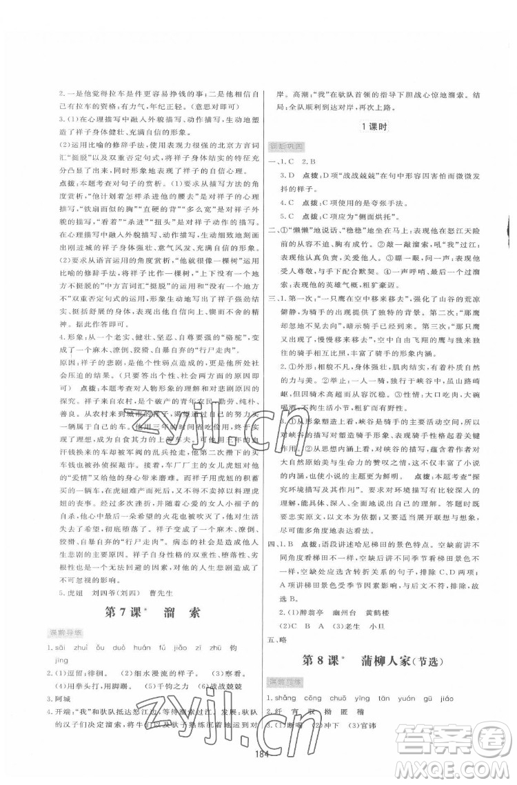 吉林教育出版社2022三維數(shù)字課堂九年級(jí)語文下冊(cè)人教版答案