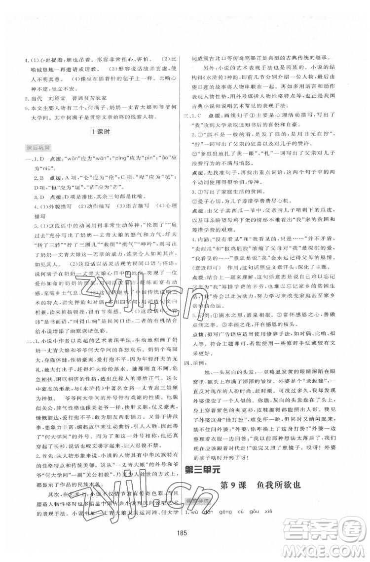 吉林教育出版社2022三維數(shù)字課堂九年級(jí)語文下冊(cè)人教版答案