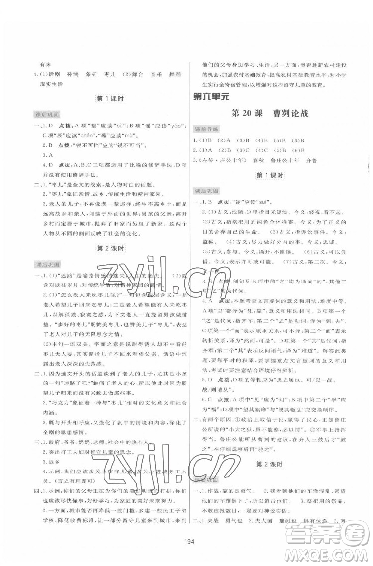 吉林教育出版社2022三維數(shù)字課堂九年級(jí)語文下冊(cè)人教版答案