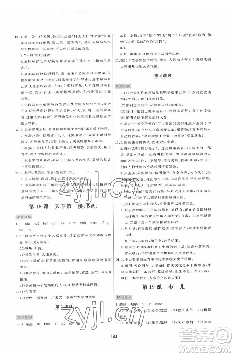 吉林教育出版社2022三維數(shù)字課堂九年級(jí)語文下冊(cè)人教版答案