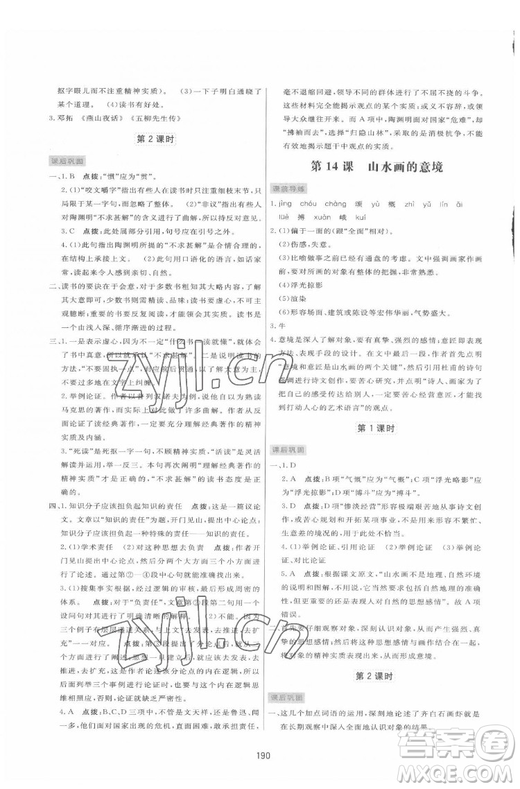 吉林教育出版社2022三維數(shù)字課堂九年級(jí)語文下冊(cè)人教版答案