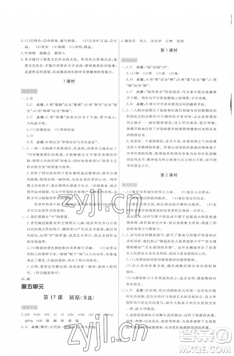 吉林教育出版社2022三維數(shù)字課堂九年級(jí)語文下冊(cè)人教版答案