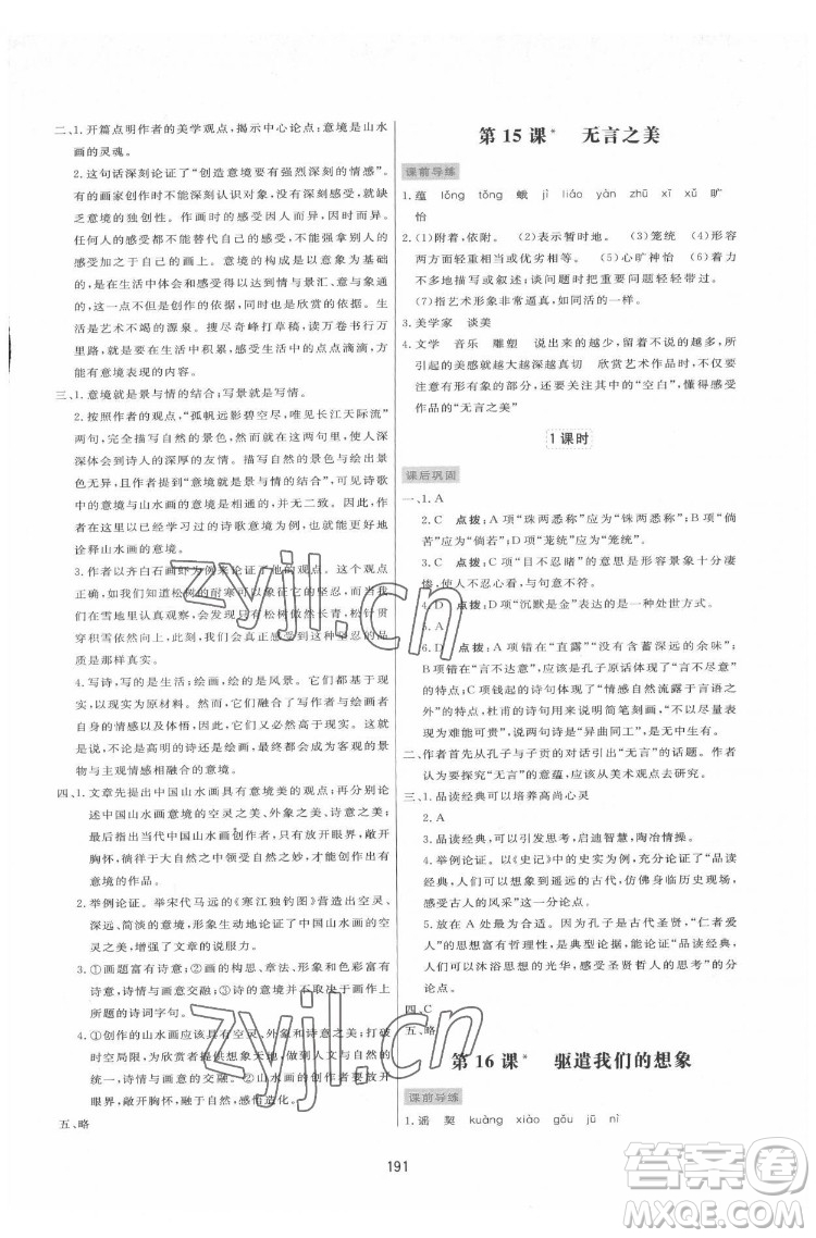 吉林教育出版社2022三維數(shù)字課堂九年級(jí)語文下冊(cè)人教版答案