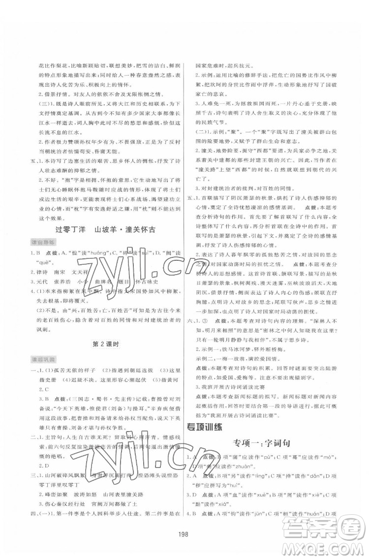 吉林教育出版社2022三維數(shù)字課堂九年級(jí)語文下冊(cè)人教版答案