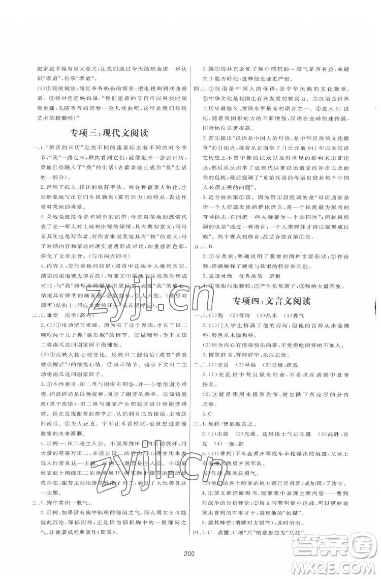 吉林教育出版社2022三維數(shù)字課堂九年級(jí)語文下冊(cè)人教版答案