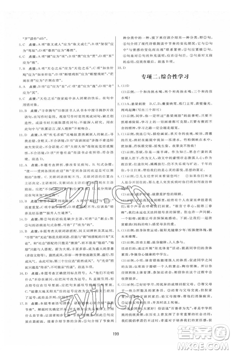 吉林教育出版社2022三維數(shù)字課堂九年級(jí)語文下冊(cè)人教版答案