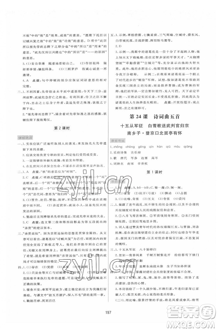 吉林教育出版社2022三維數(shù)字課堂九年級(jí)語文下冊(cè)人教版答案