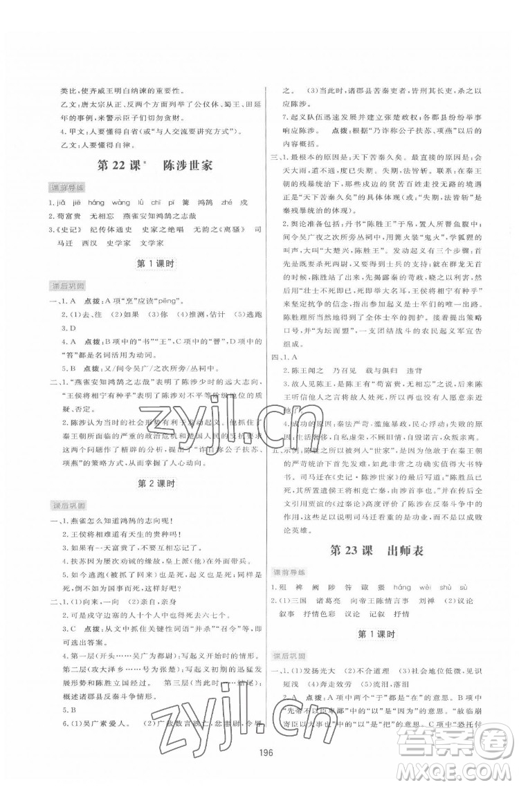 吉林教育出版社2022三維數(shù)字課堂九年級(jí)語文下冊(cè)人教版答案