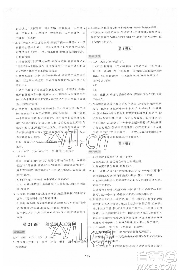 吉林教育出版社2022三維數(shù)字課堂九年級(jí)語文下冊(cè)人教版答案