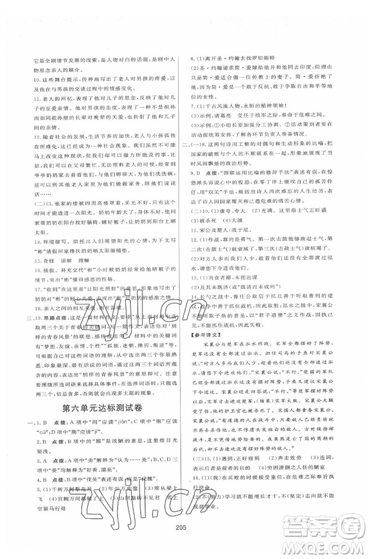 吉林教育出版社2022三維數(shù)字課堂九年級(jí)語文下冊(cè)人教版答案