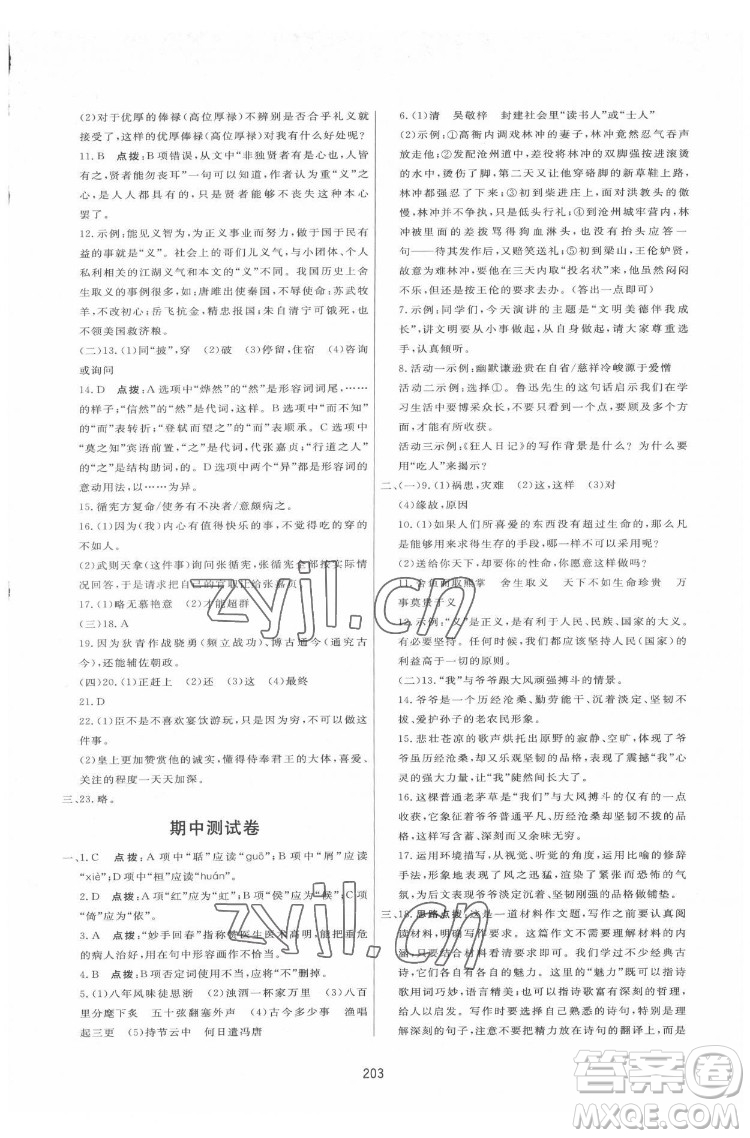 吉林教育出版社2022三維數(shù)字課堂九年級(jí)語文下冊(cè)人教版答案