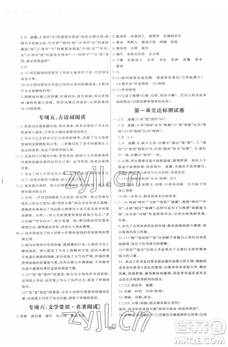 吉林教育出版社2022三維數(shù)字課堂九年級(jí)語文下冊(cè)人教版答案