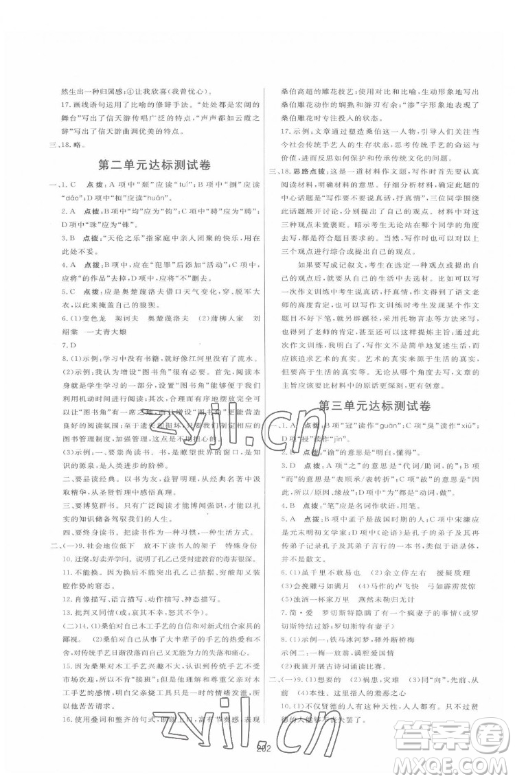 吉林教育出版社2022三維數(shù)字課堂九年級(jí)語文下冊(cè)人教版答案