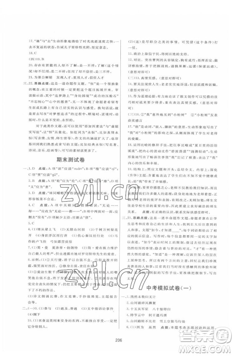 吉林教育出版社2022三維數(shù)字課堂九年級(jí)語文下冊(cè)人教版答案