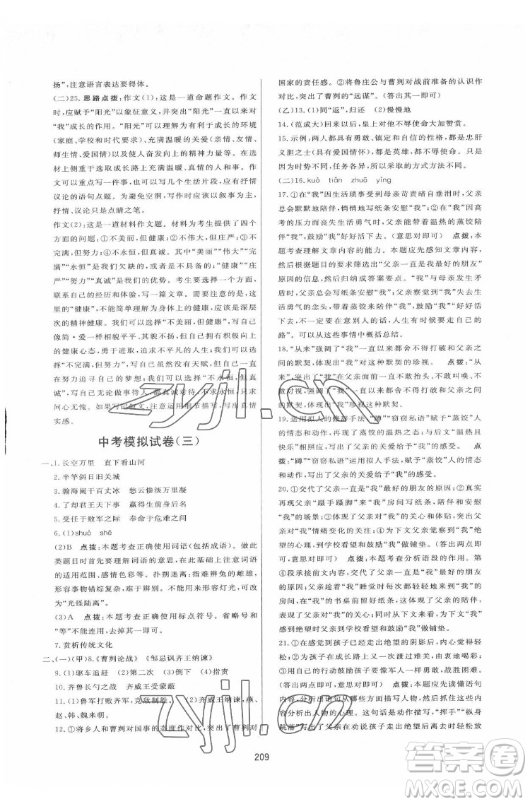 吉林教育出版社2022三維數(shù)字課堂九年級(jí)語文下冊(cè)人教版答案