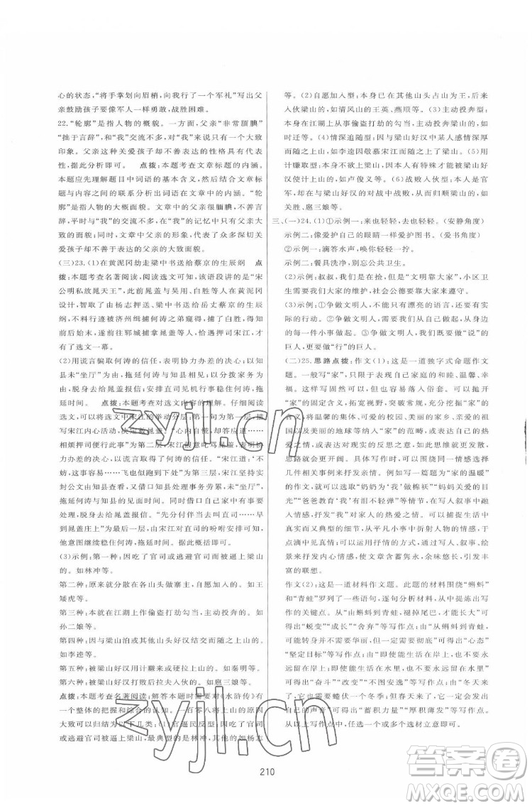 吉林教育出版社2022三維數(shù)字課堂九年級(jí)語文下冊(cè)人教版答案