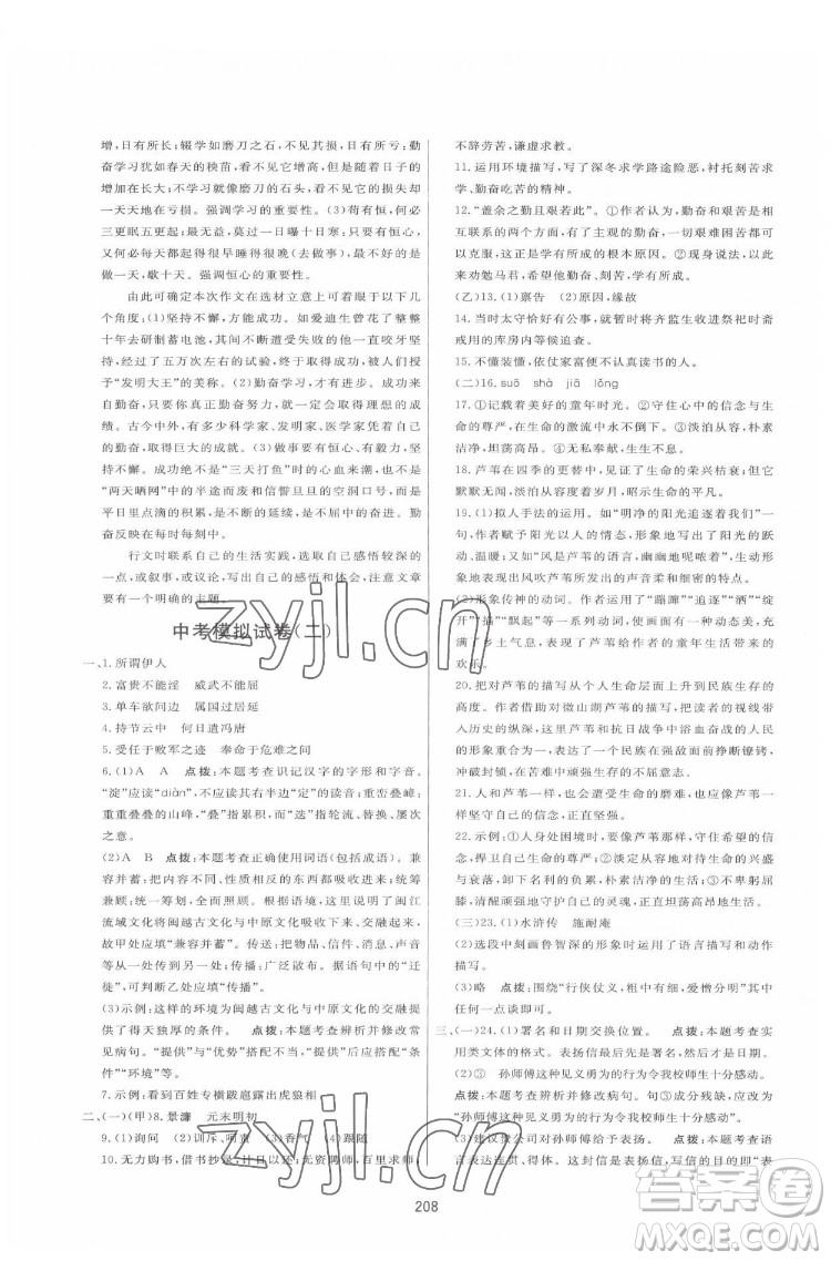 吉林教育出版社2022三維數(shù)字課堂九年級(jí)語文下冊(cè)人教版答案