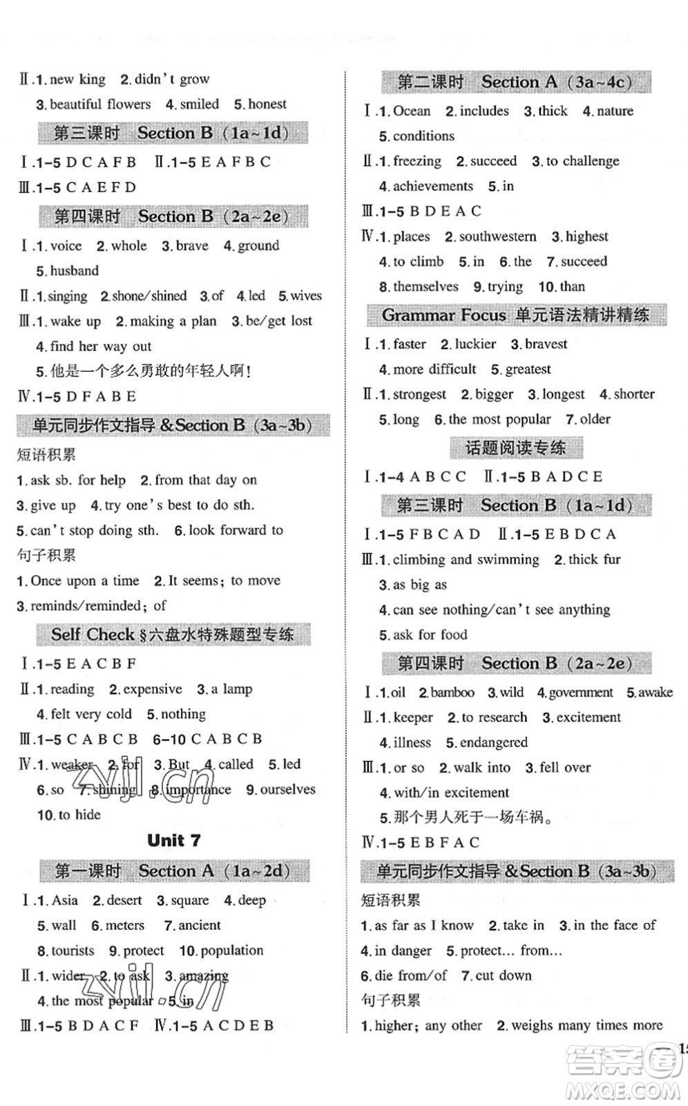 長江出版社2022狀元成才路創(chuàng)優(yōu)作業(yè)八年級英語下冊R人教版六盤水專用答案