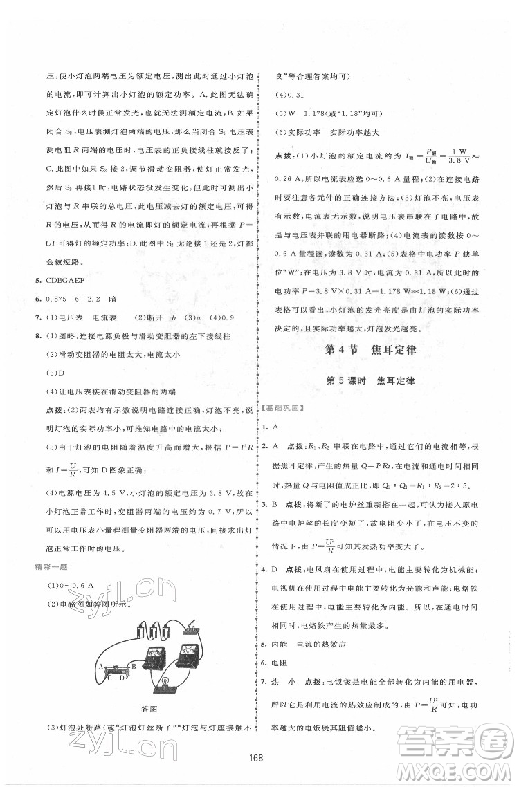 吉林教育出版社2022三維數(shù)字課堂九年級(jí)物理下冊(cè)人教版答案