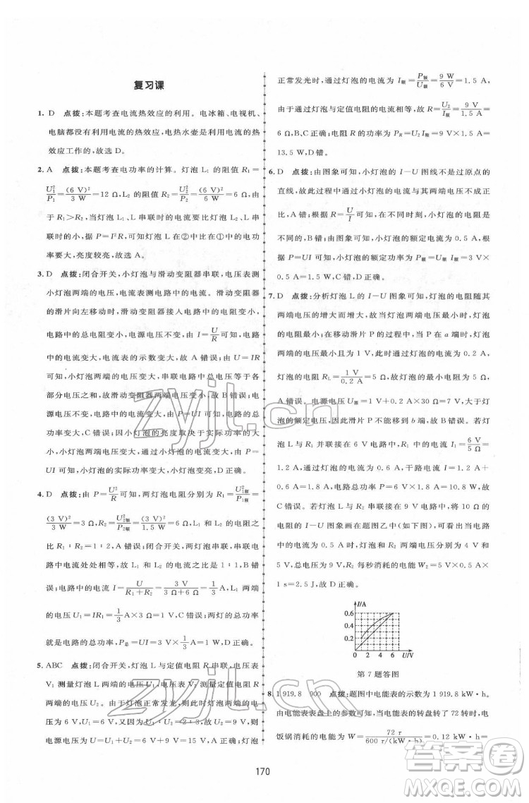 吉林教育出版社2022三維數(shù)字課堂九年級(jí)物理下冊(cè)人教版答案