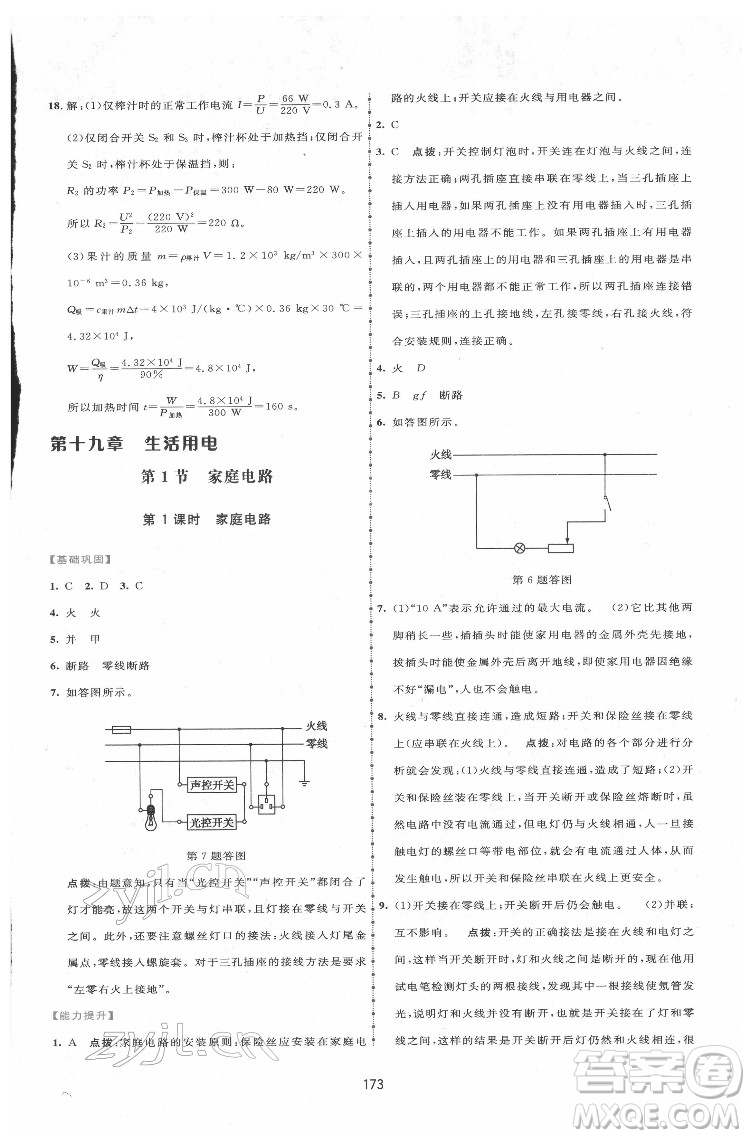 吉林教育出版社2022三維數(shù)字課堂九年級(jí)物理下冊(cè)人教版答案