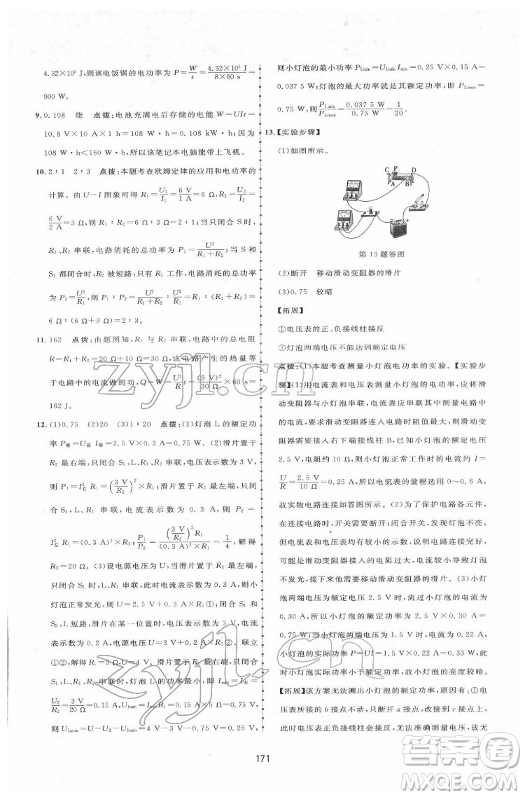 吉林教育出版社2022三維數(shù)字課堂九年級(jí)物理下冊(cè)人教版答案