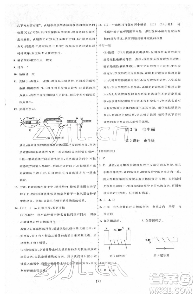 吉林教育出版社2022三維數(shù)字課堂九年級(jí)物理下冊(cè)人教版答案