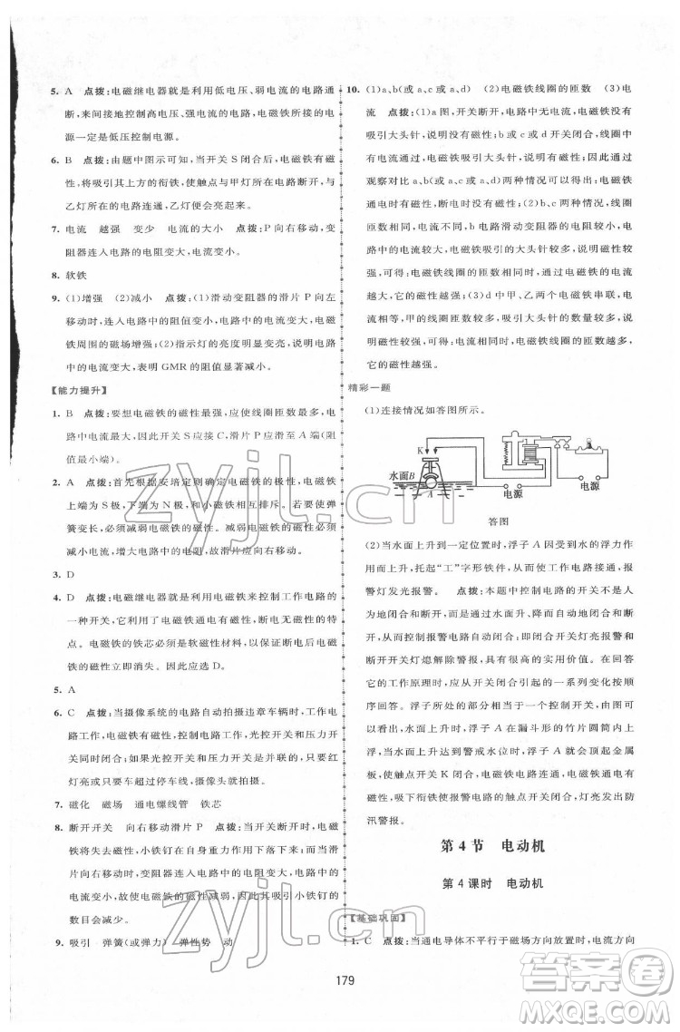 吉林教育出版社2022三維數(shù)字課堂九年級(jí)物理下冊(cè)人教版答案