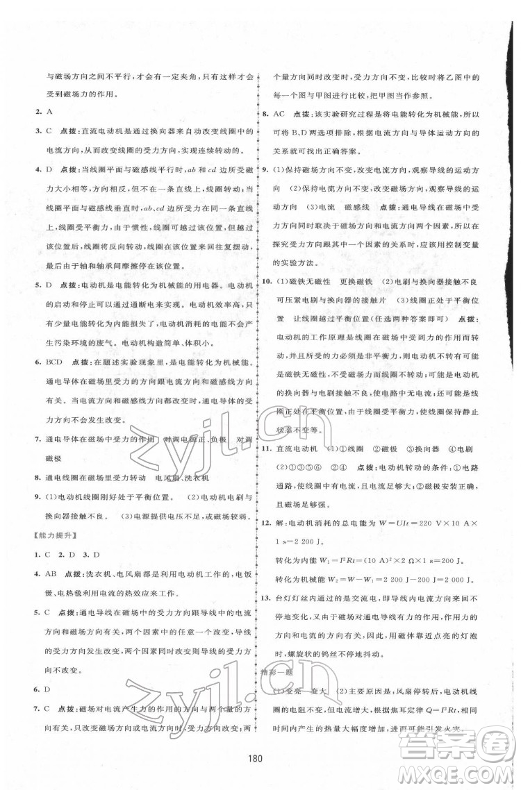 吉林教育出版社2022三維數(shù)字課堂九年級(jí)物理下冊(cè)人教版答案