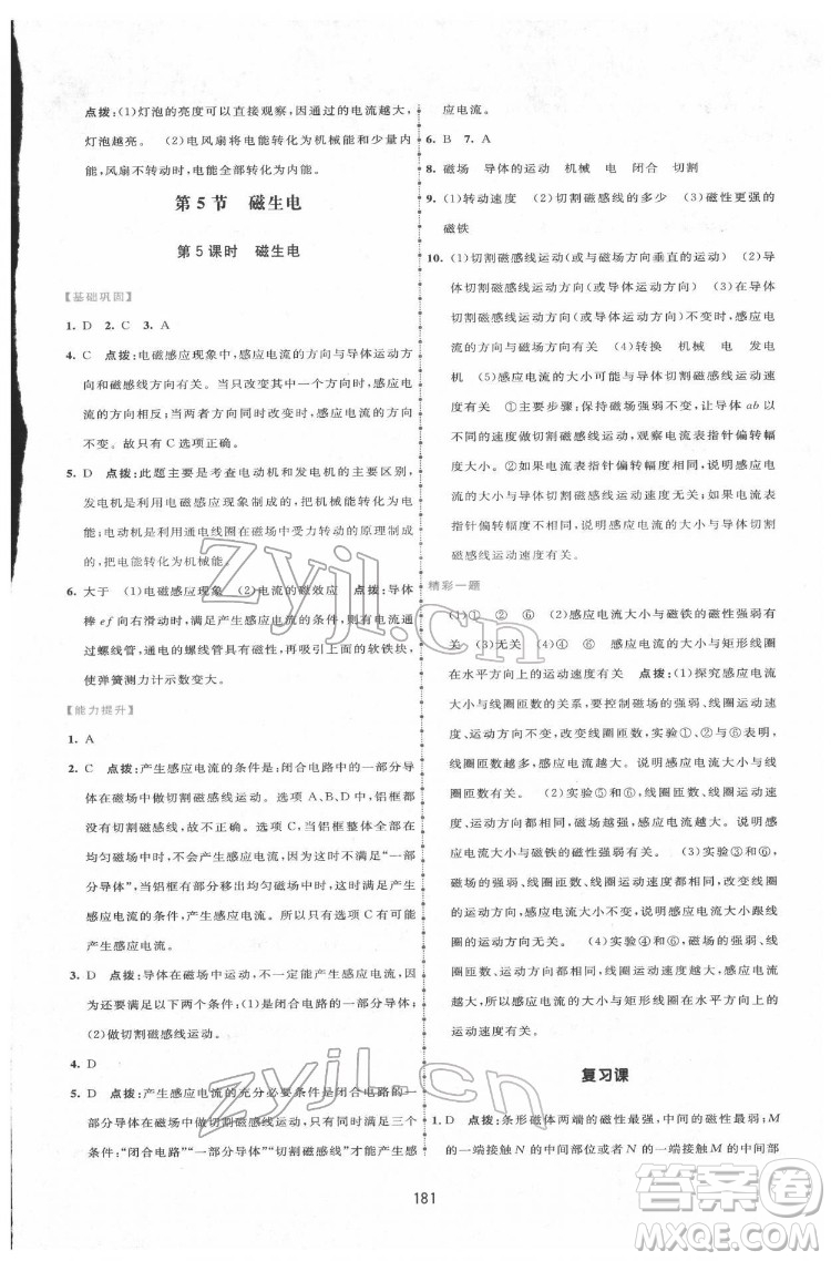 吉林教育出版社2022三維數(shù)字課堂九年級(jí)物理下冊(cè)人教版答案