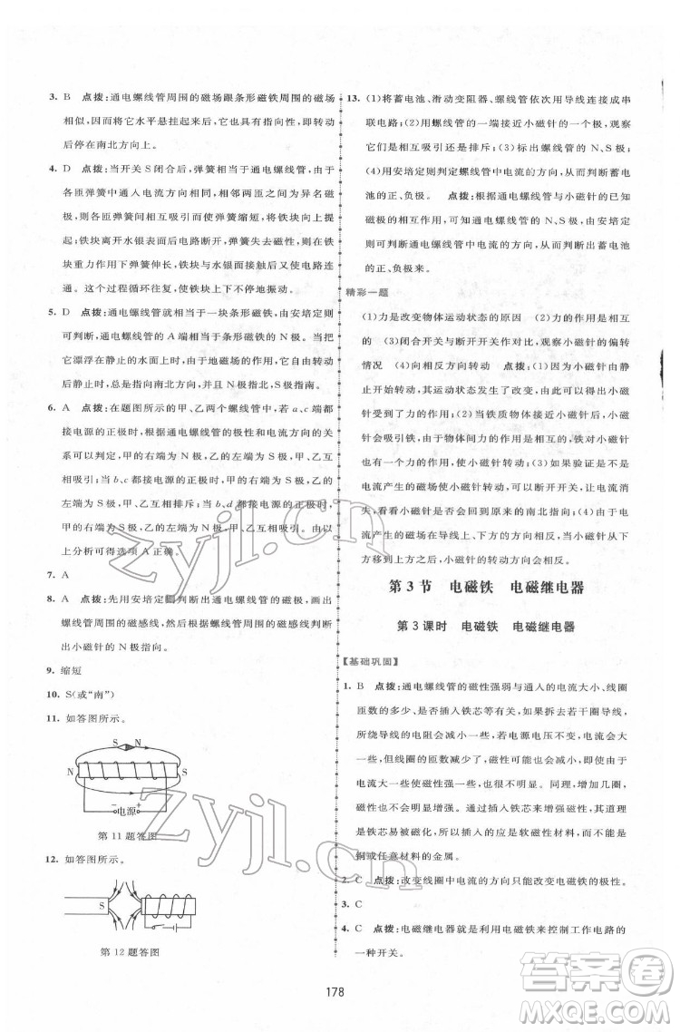 吉林教育出版社2022三維數(shù)字課堂九年級(jí)物理下冊(cè)人教版答案