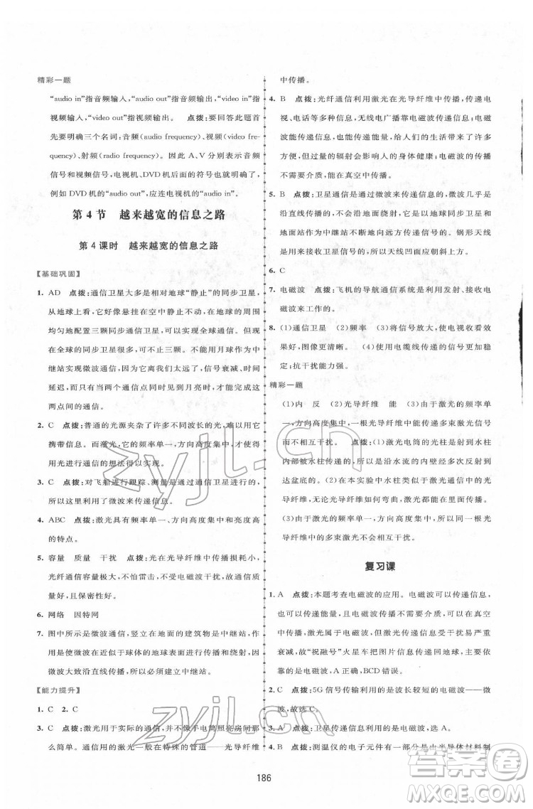 吉林教育出版社2022三維數(shù)字課堂九年級(jí)物理下冊(cè)人教版答案