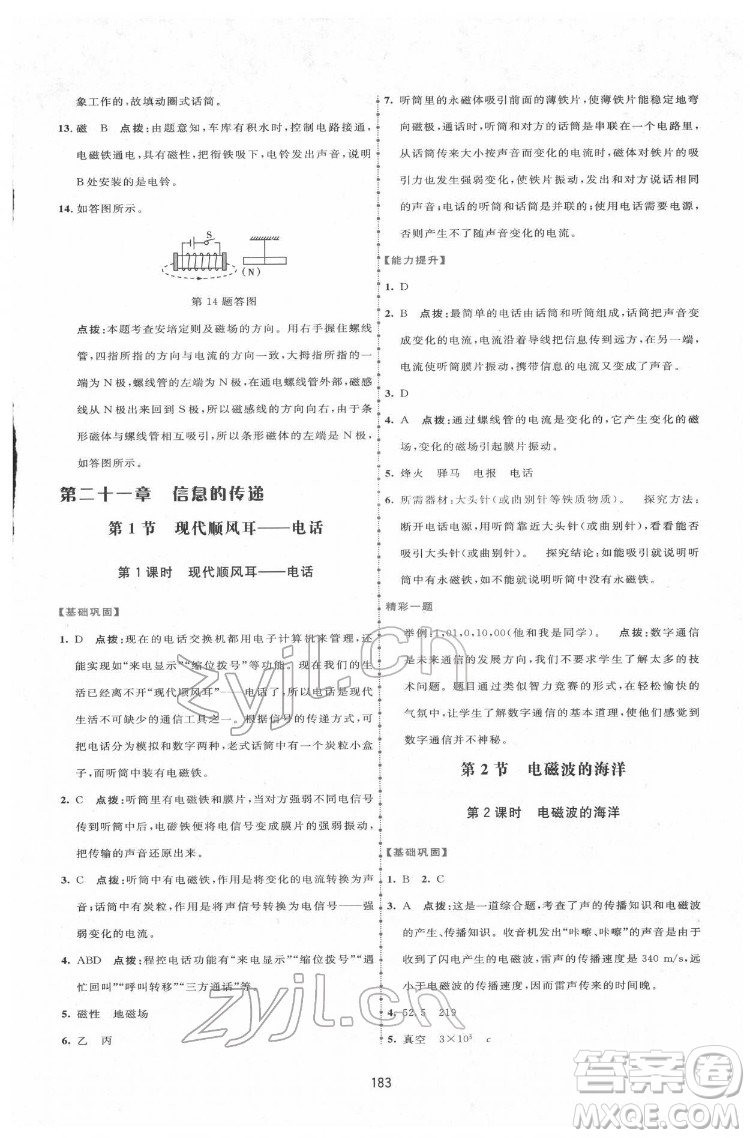 吉林教育出版社2022三維數(shù)字課堂九年級(jí)物理下冊(cè)人教版答案