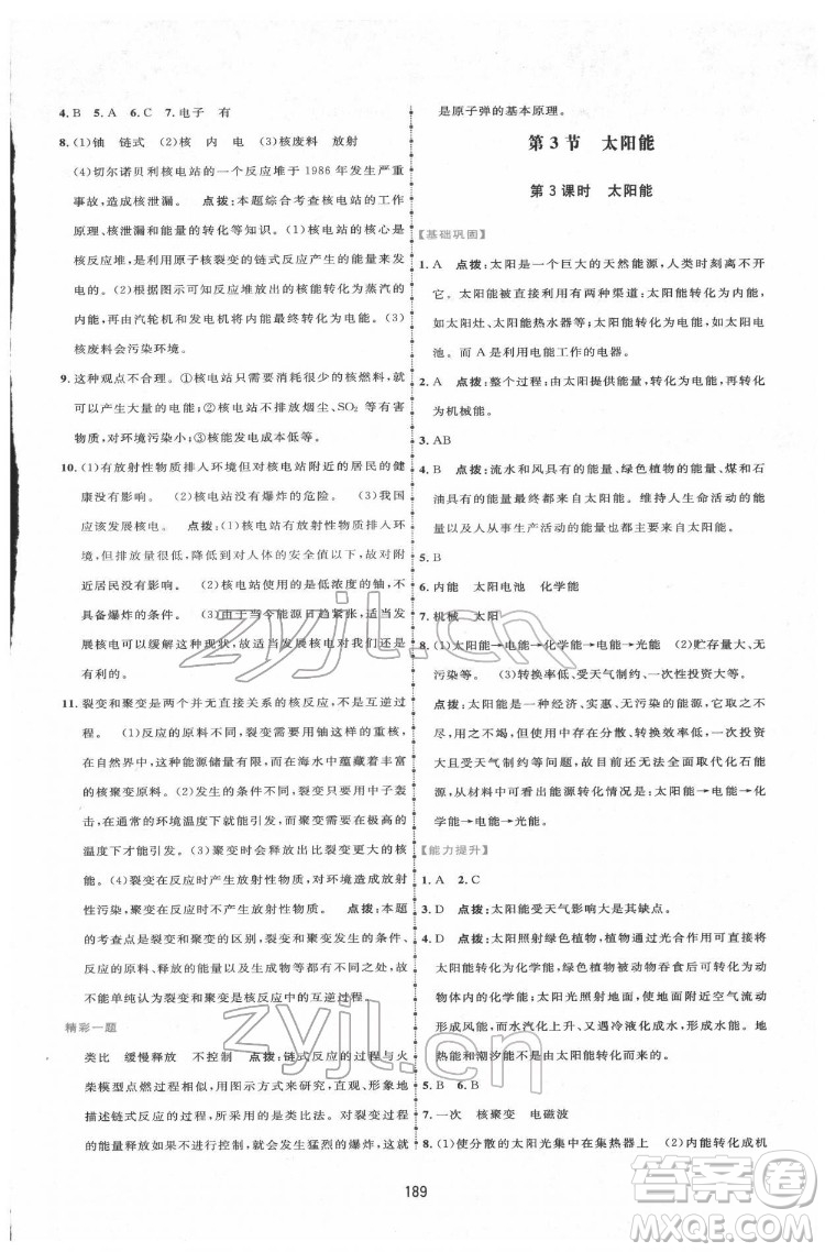 吉林教育出版社2022三維數(shù)字課堂九年級(jí)物理下冊(cè)人教版答案