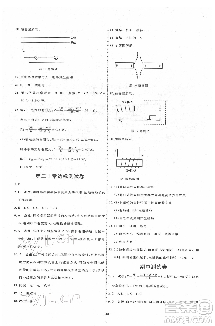 吉林教育出版社2022三維數(shù)字課堂九年級(jí)物理下冊(cè)人教版答案