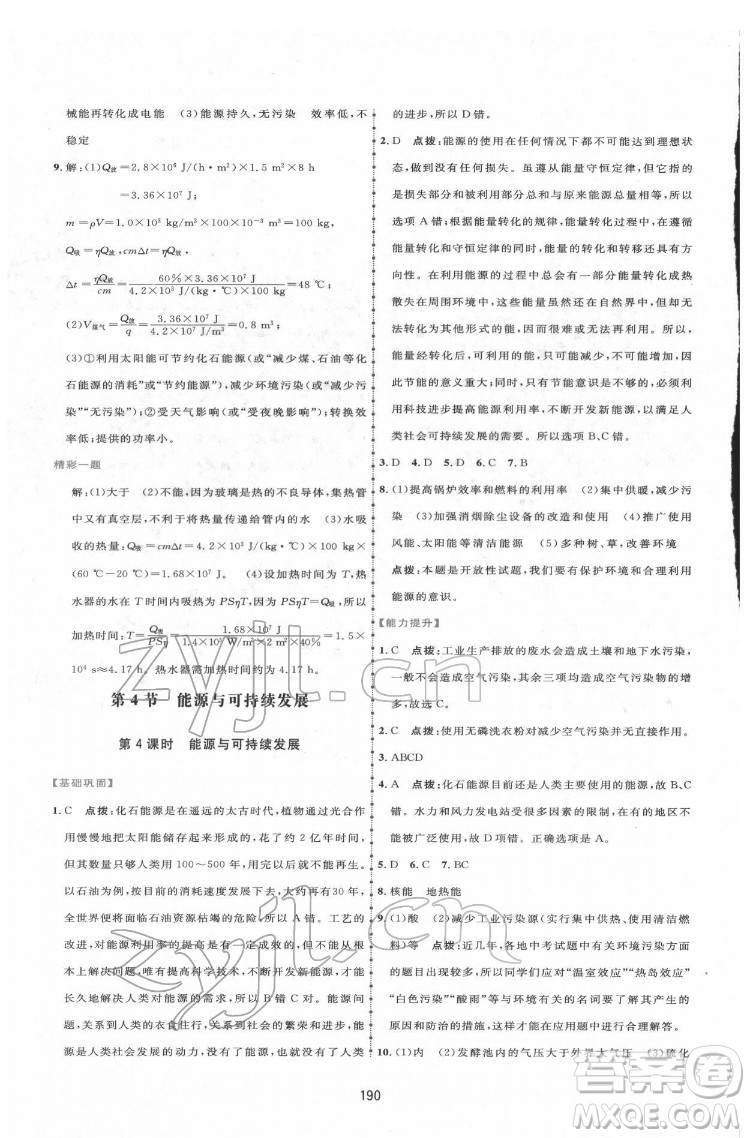 吉林教育出版社2022三維數(shù)字課堂九年級(jí)物理下冊(cè)人教版答案