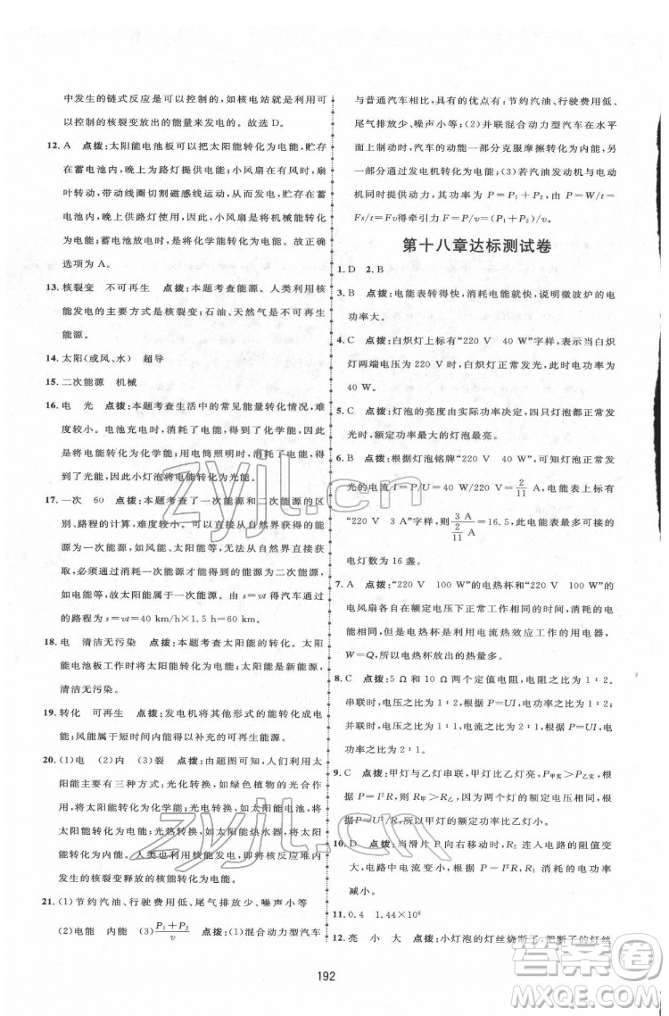 吉林教育出版社2022三維數(shù)字課堂九年級(jí)物理下冊(cè)人教版答案