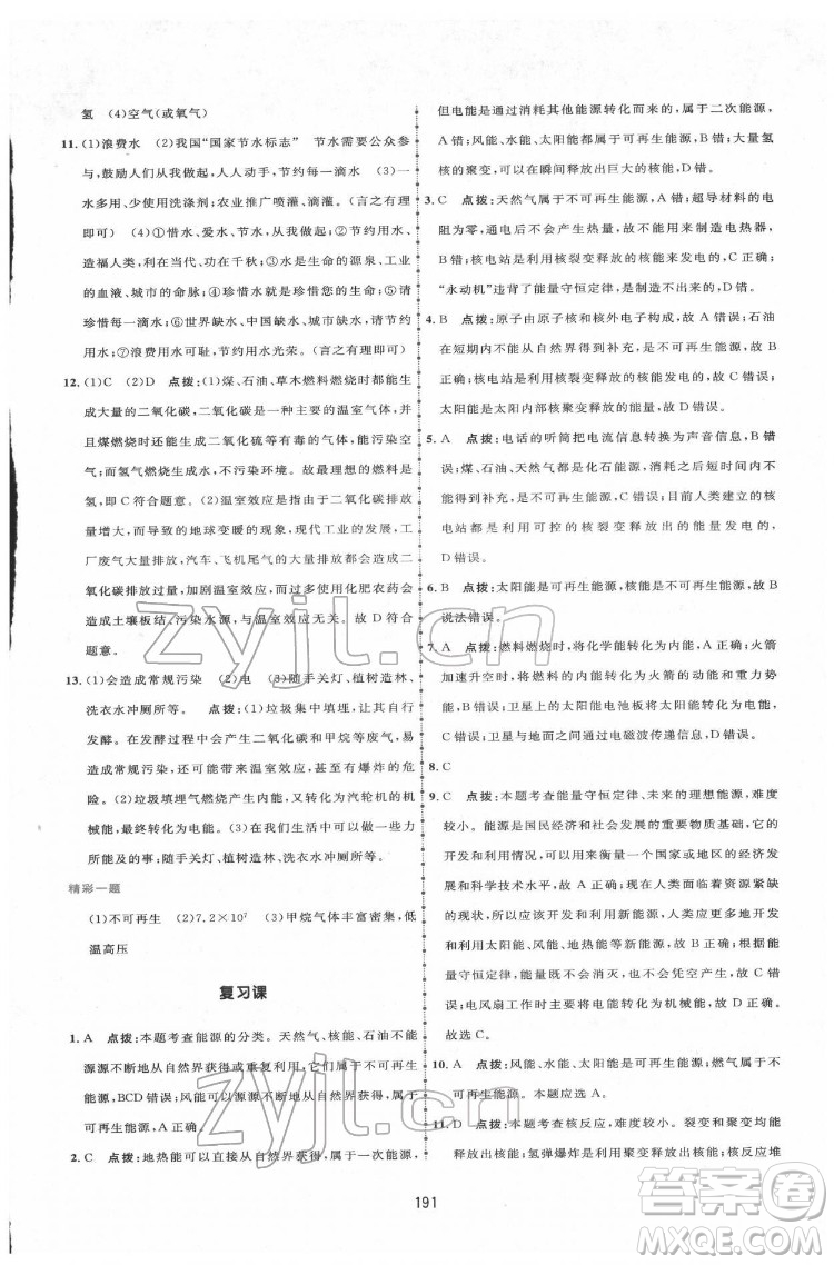 吉林教育出版社2022三維數(shù)字課堂九年級(jí)物理下冊(cè)人教版答案