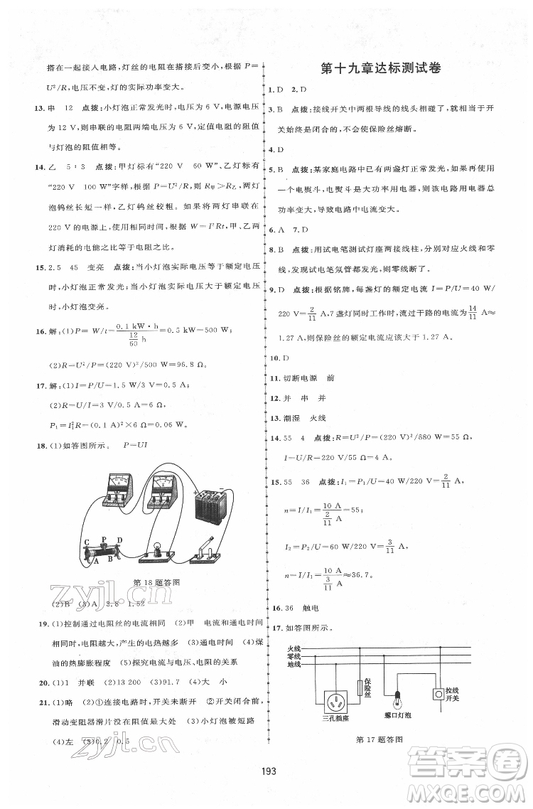 吉林教育出版社2022三維數(shù)字課堂九年級(jí)物理下冊(cè)人教版答案