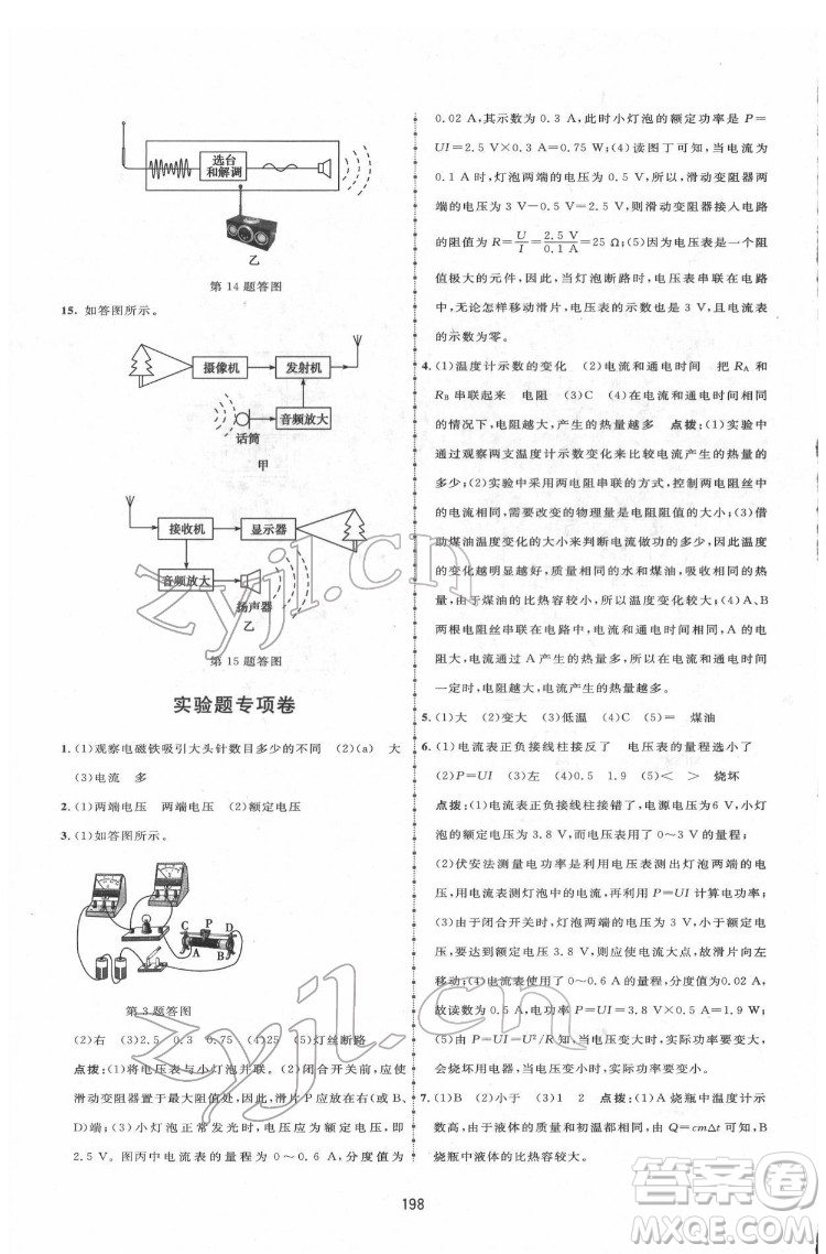 吉林教育出版社2022三維數(shù)字課堂九年級(jí)物理下冊(cè)人教版答案