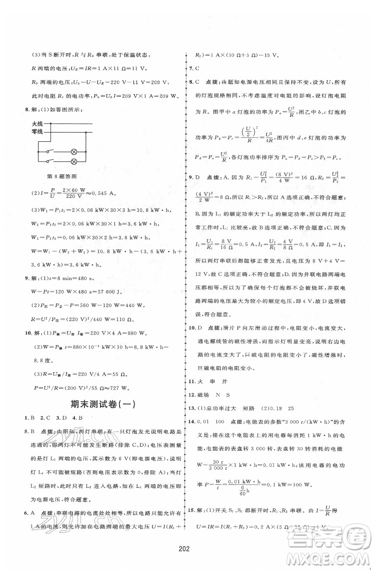 吉林教育出版社2022三維數(shù)字課堂九年級(jí)物理下冊(cè)人教版答案