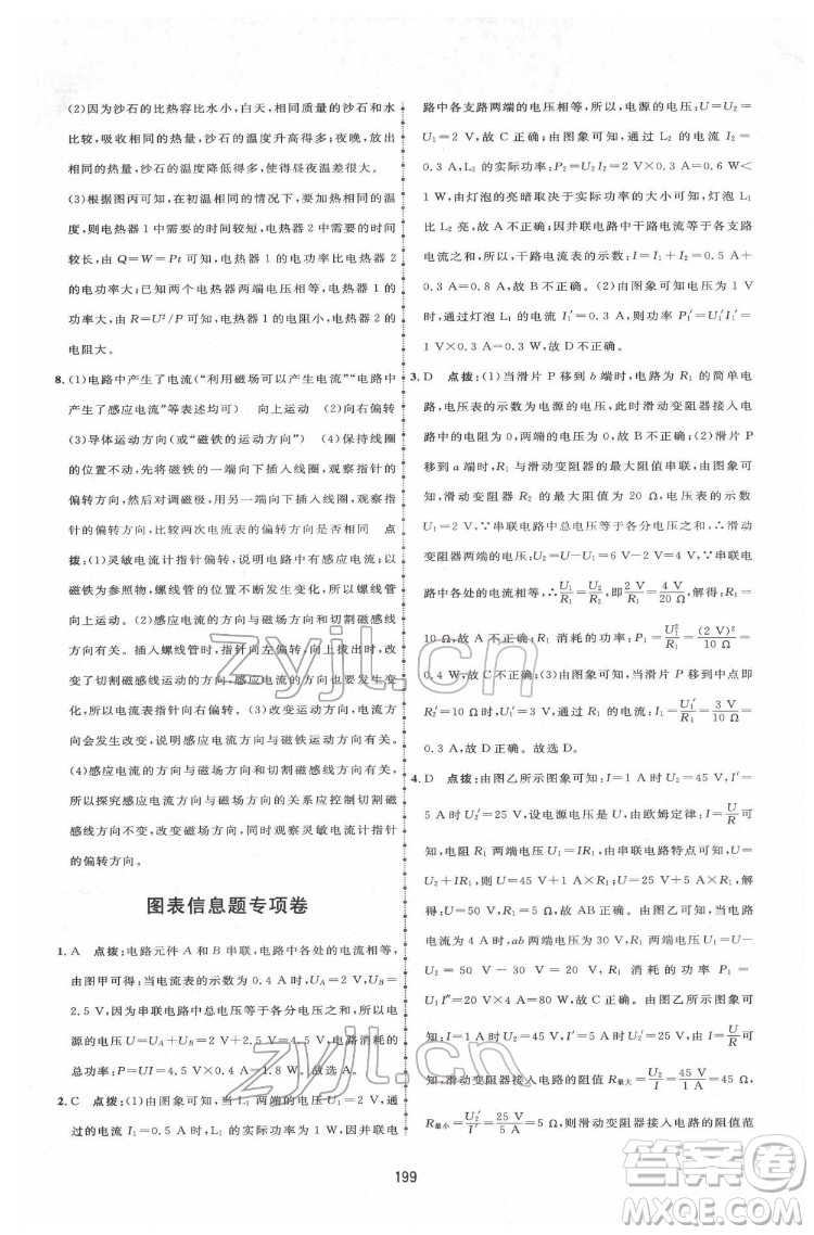 吉林教育出版社2022三維數(shù)字課堂九年級(jí)物理下冊(cè)人教版答案