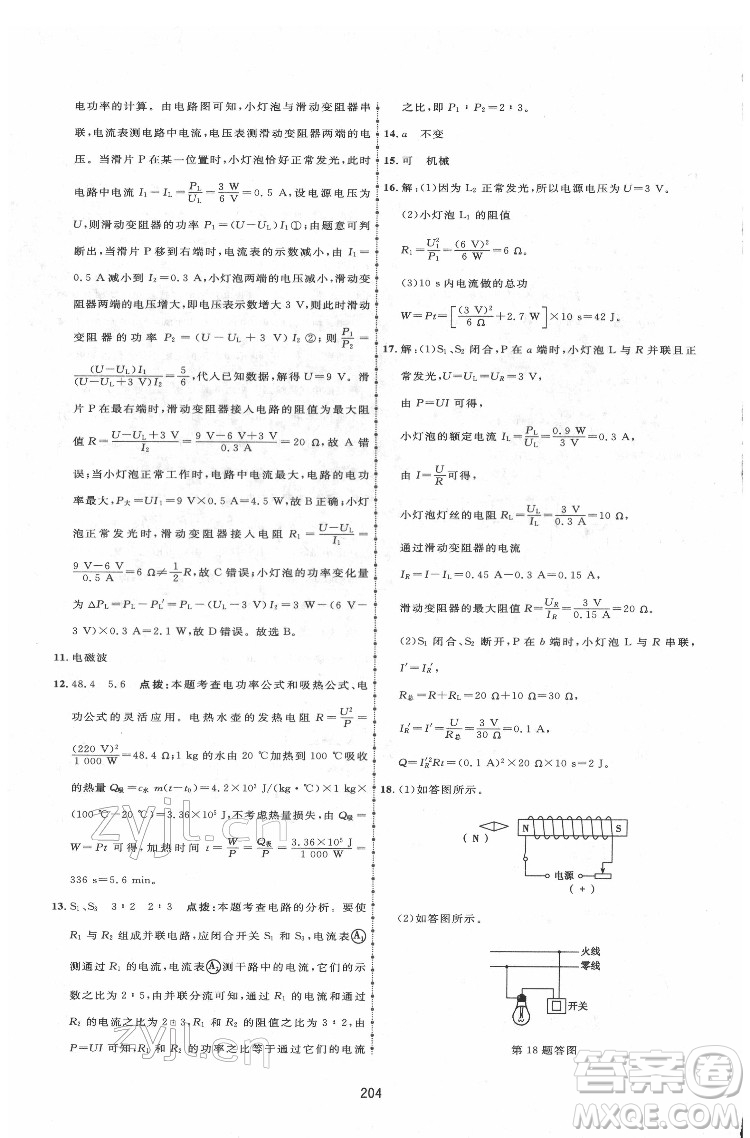 吉林教育出版社2022三維數(shù)字課堂九年級(jí)物理下冊(cè)人教版答案