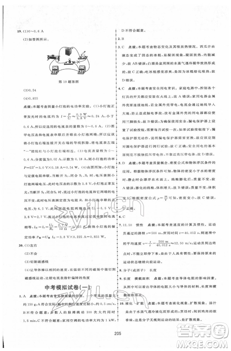 吉林教育出版社2022三維數(shù)字課堂九年級(jí)物理下冊(cè)人教版答案