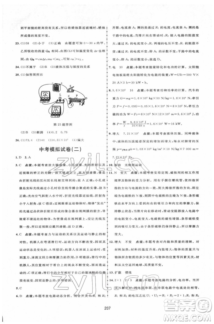 吉林教育出版社2022三維數(shù)字課堂九年級(jí)物理下冊(cè)人教版答案