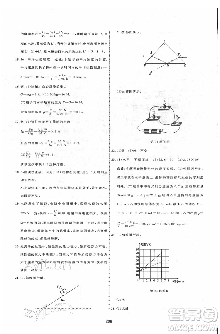 吉林教育出版社2022三維數(shù)字課堂九年級(jí)物理下冊(cè)人教版答案